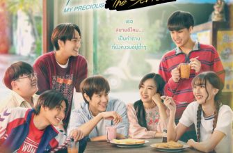 Моя прелесть (2024)