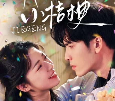 Её расцвет (2025)